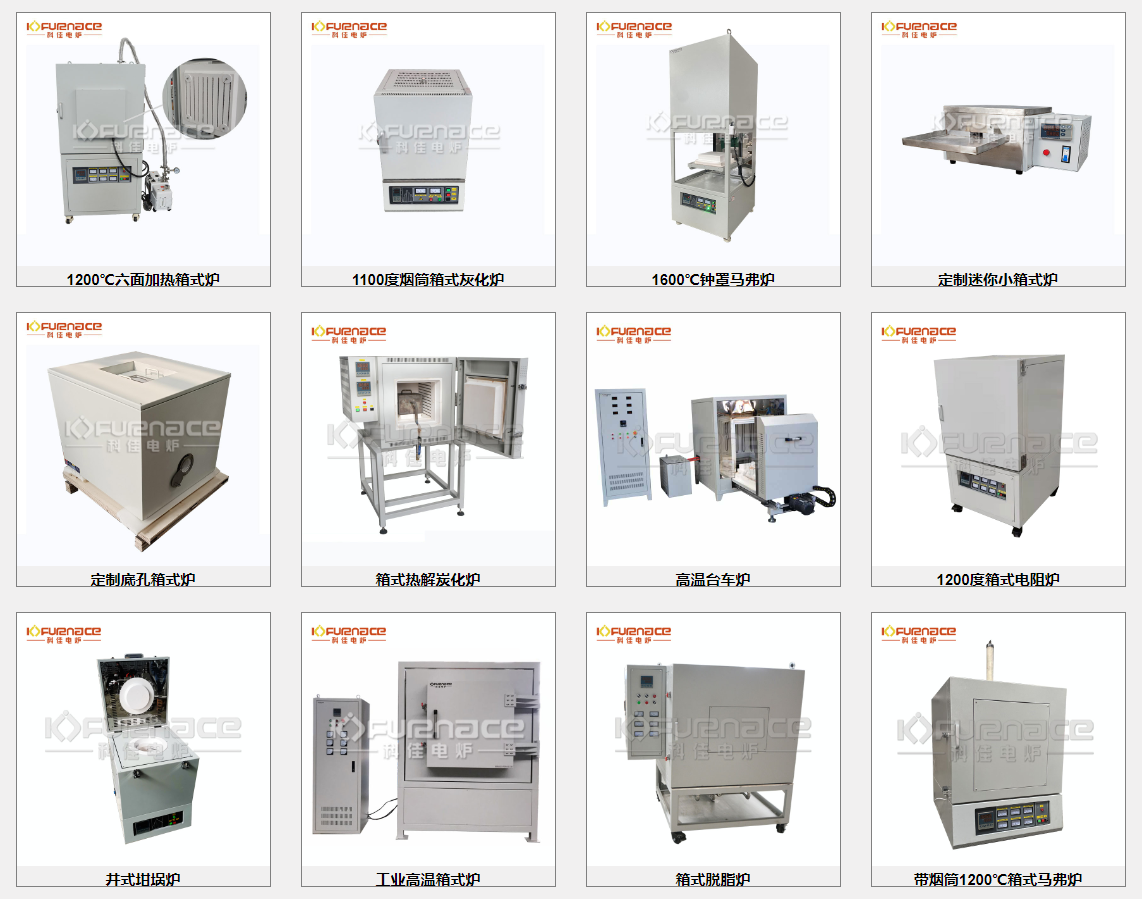 各種不同型號的箱式電爐