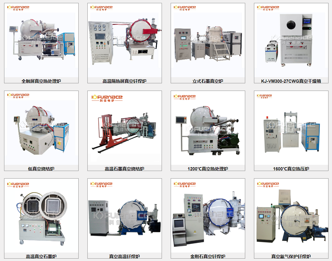各種不同型號的真空爐