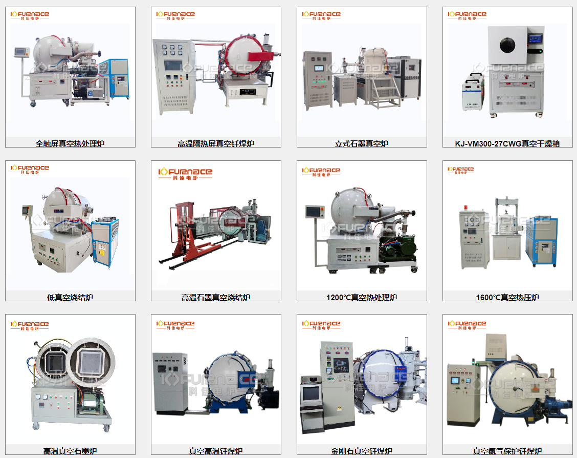 真空爐根據(jù)不同的工藝可以選擇不同的爐型 真空爐根據(jù)不同的工藝可以選擇不同的爐型