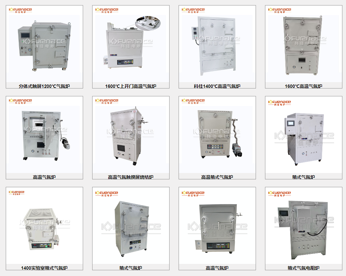 各種不同型號的箱式氣氛爐