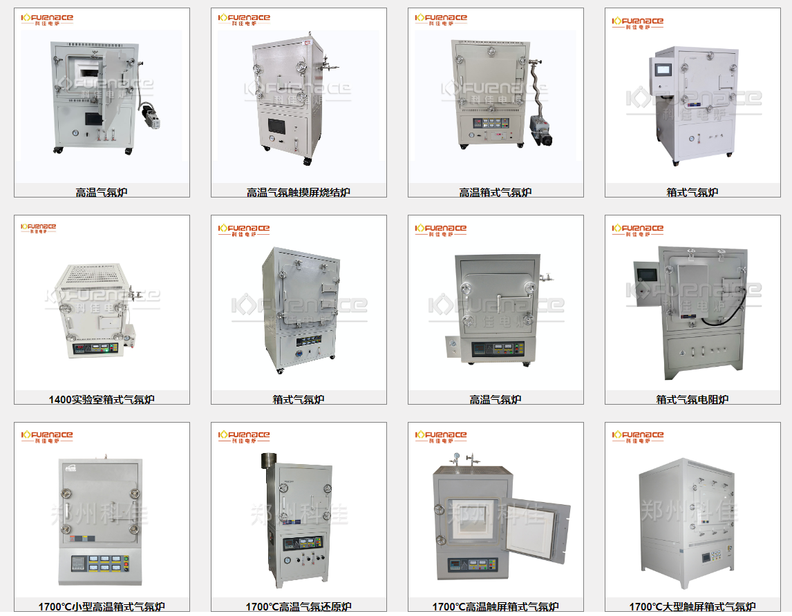 各種不同型號的高溫箱式氣氛爐