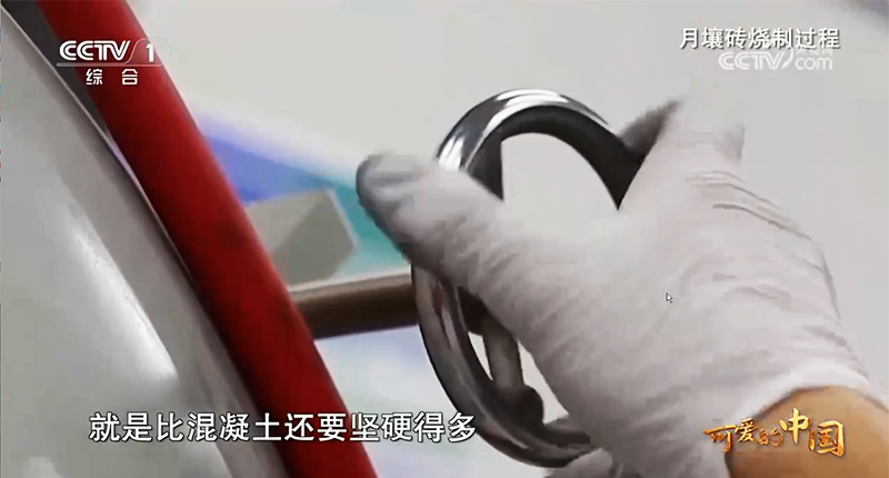 在地球上利用真空爐模擬月球環境,燒制后的月壤磚的硬度遠遠高于混凝土 在地球上利用真空爐模擬月球環境,燒制后的月壤磚的硬度遠遠高于混凝土